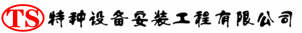 琼结压力容器安装公司_琼结压力管道安装_琼结储气罐安装告知厂家